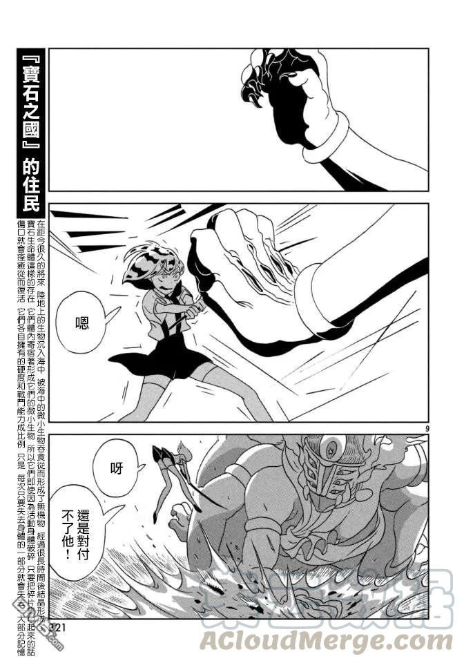 《宝石之国》25 分歧 第9页