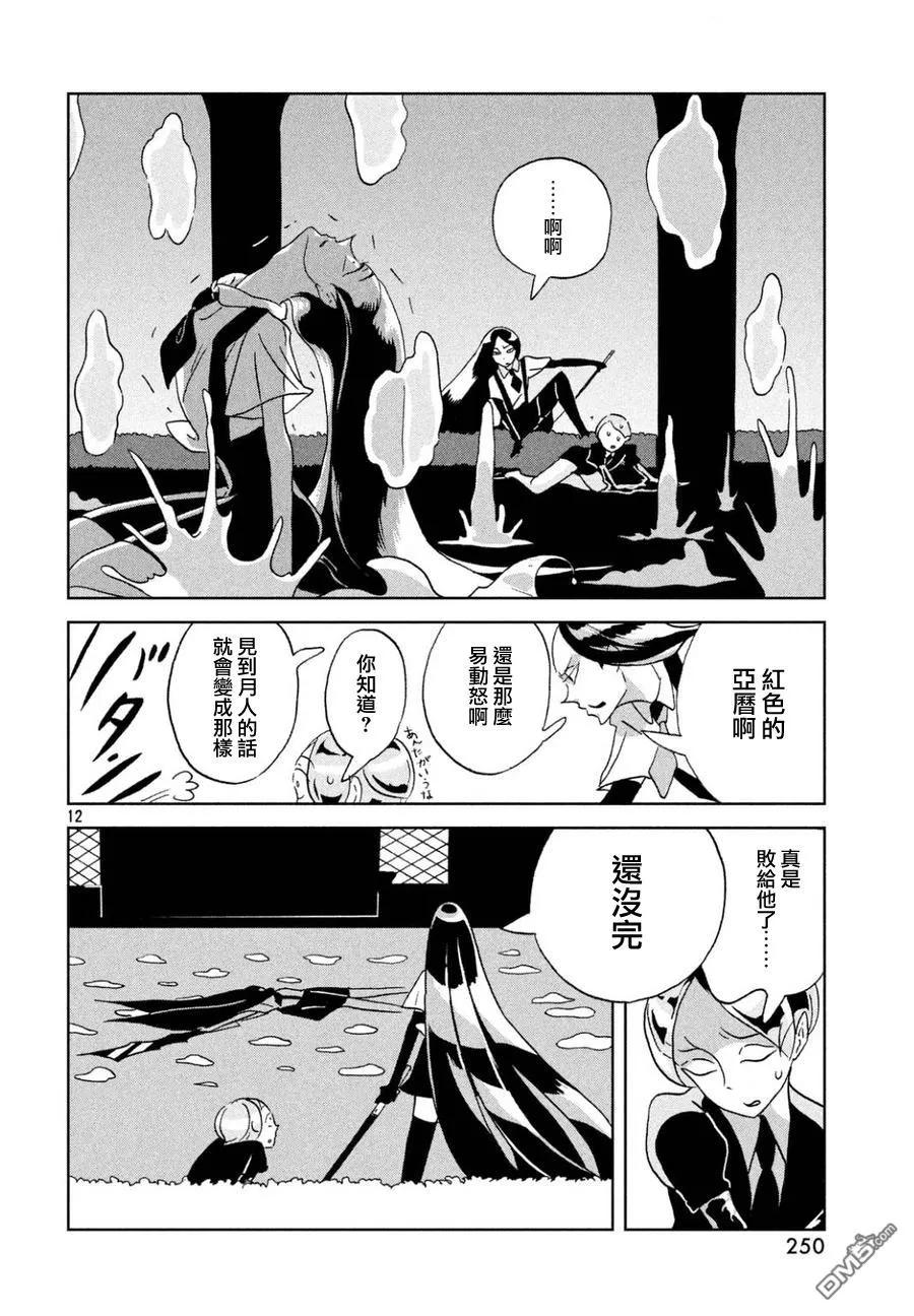 《宝石之国》26 叫声 第12页