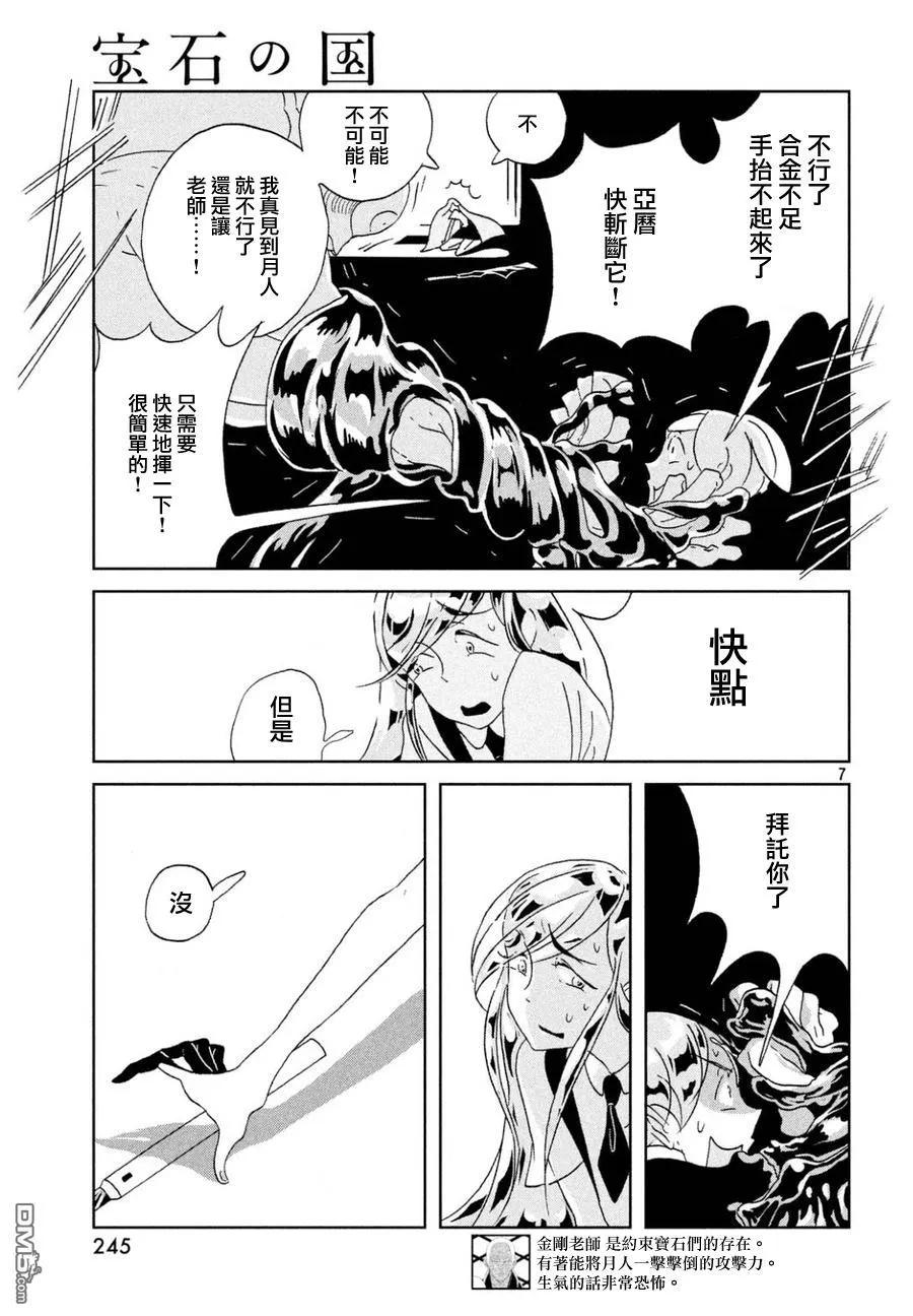 《宝石之国》26 叫声 第7页