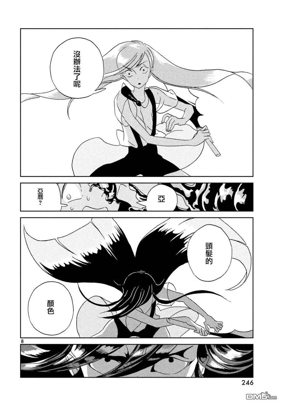 《宝石之国》26 叫声 第8页
