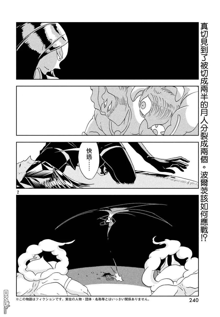 《宝石之国》26 叫声 第2页