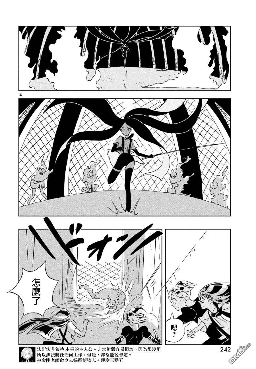 《宝石之国》26 叫声 第4页