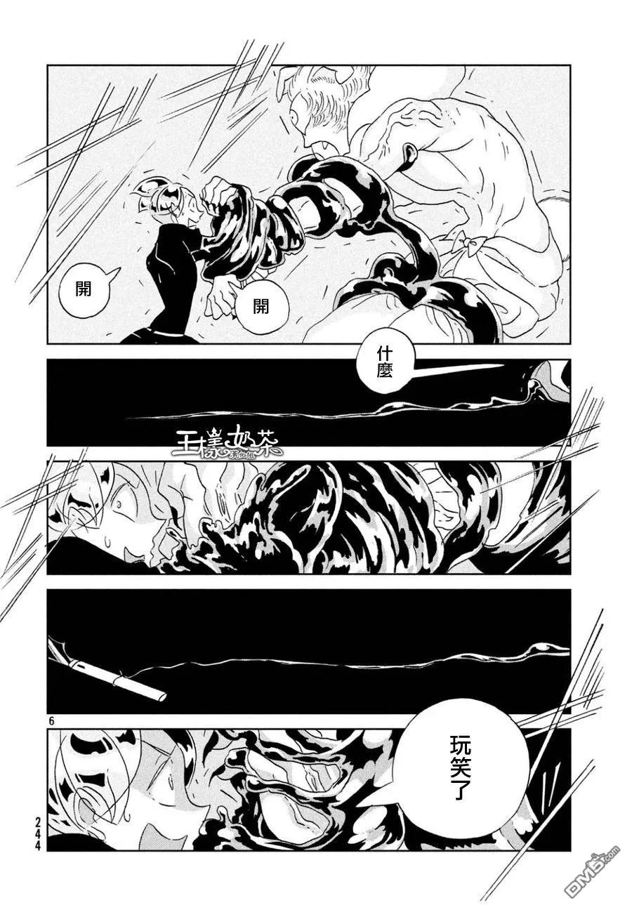 《宝石之国》26 叫声 第6页