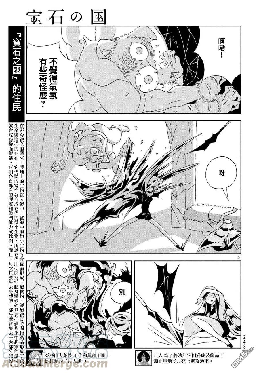 《宝石之国》26 叫声 第5页