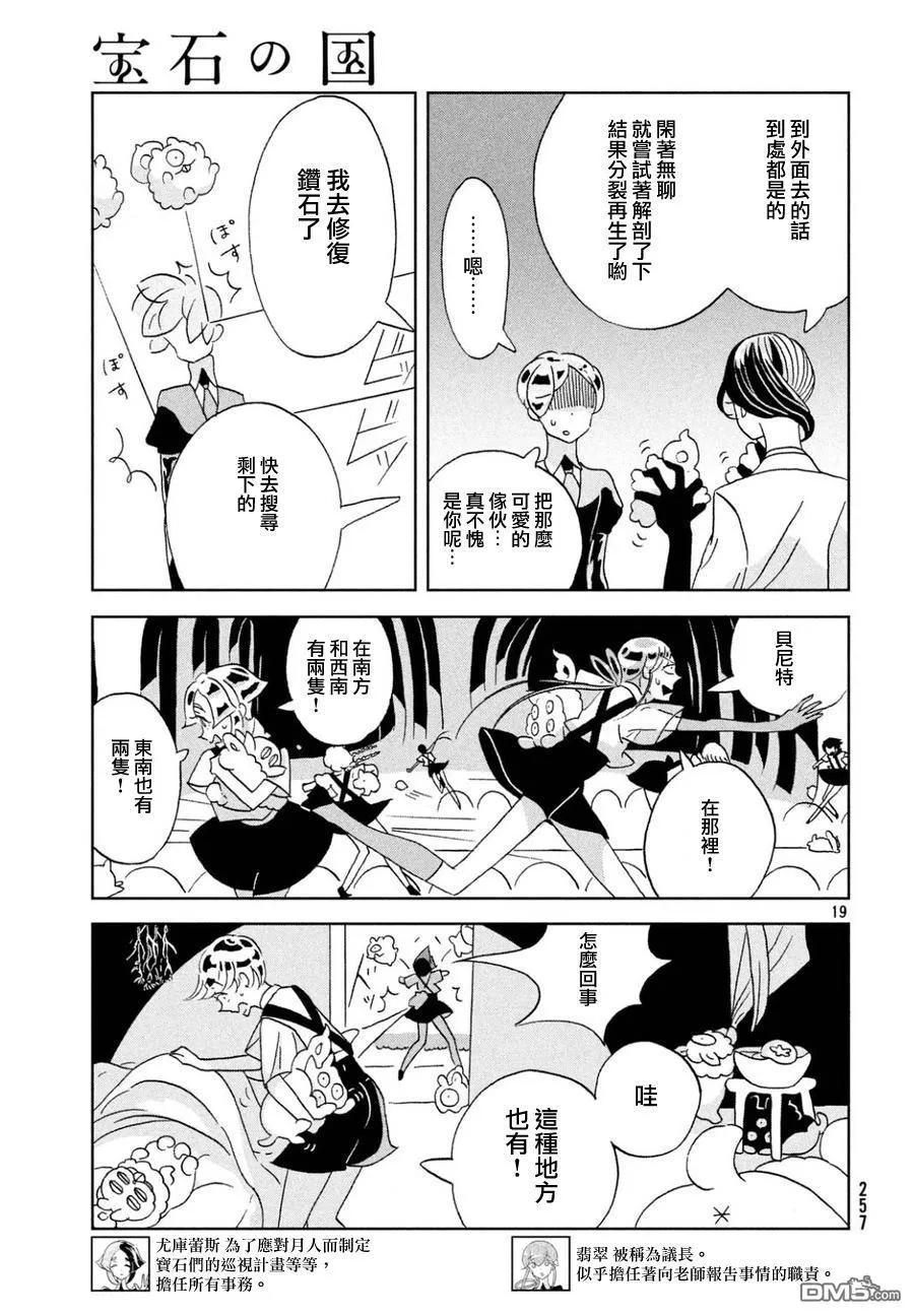《宝石之国》26 叫声 第19页