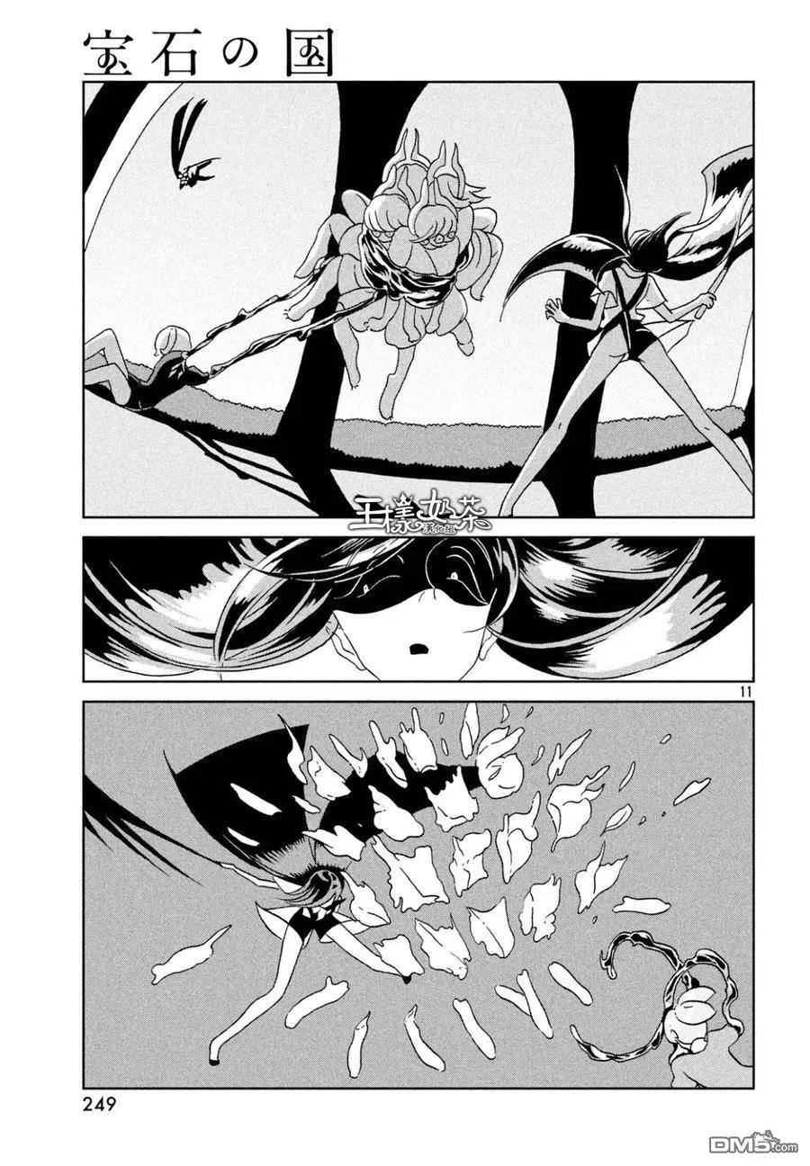 《宝石之国》26 叫声 第11页