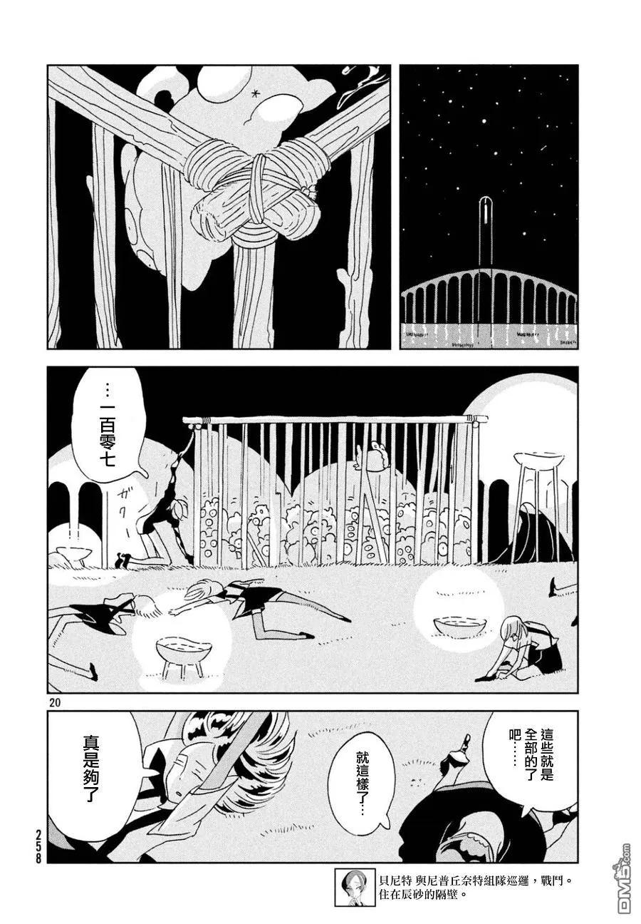 《宝石之国》26 叫声 第20页