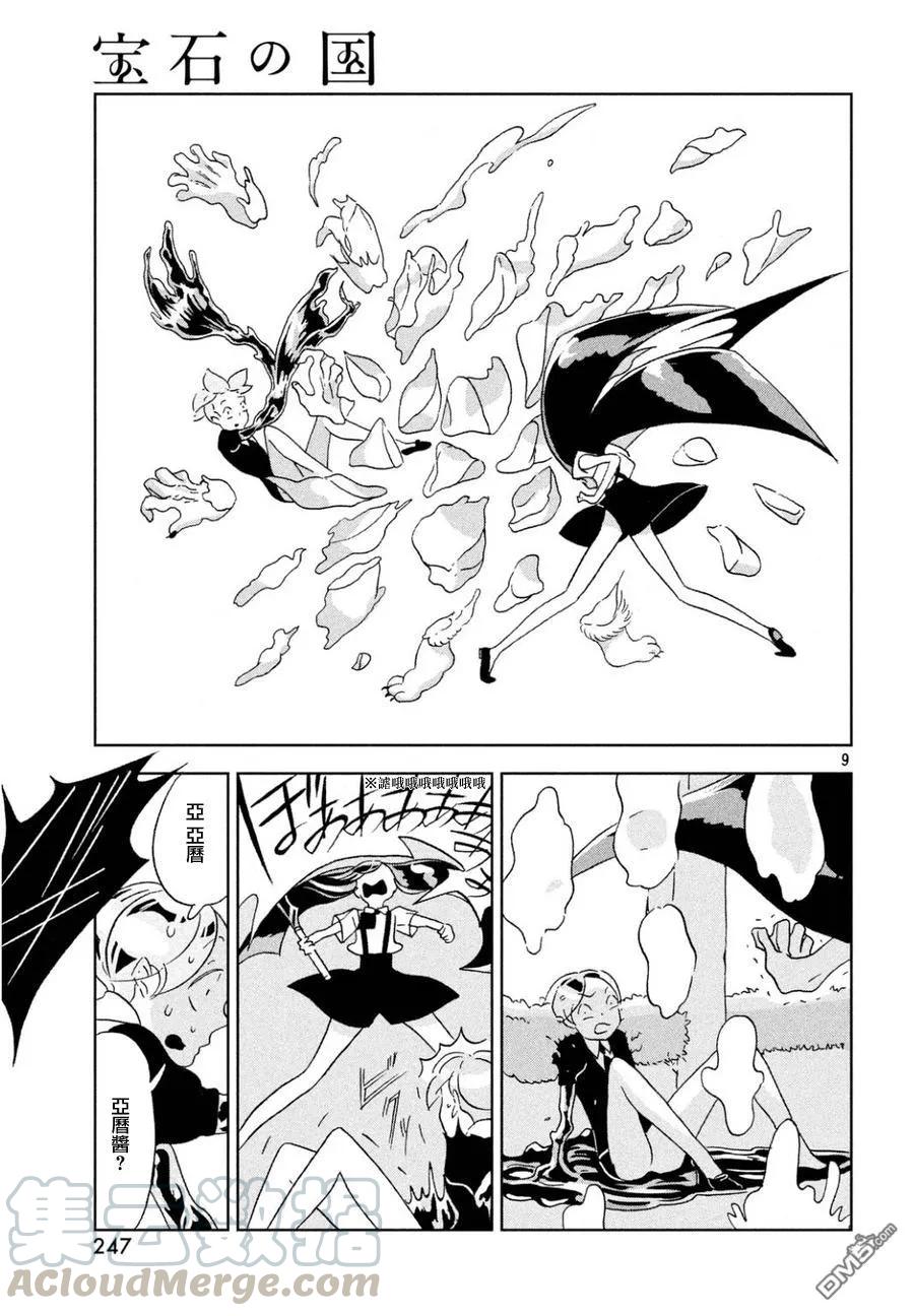 《宝石之国》26 叫声 第9页