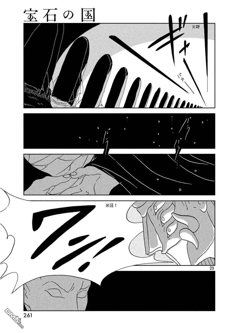 《宝石之国》26 叫声 第23页