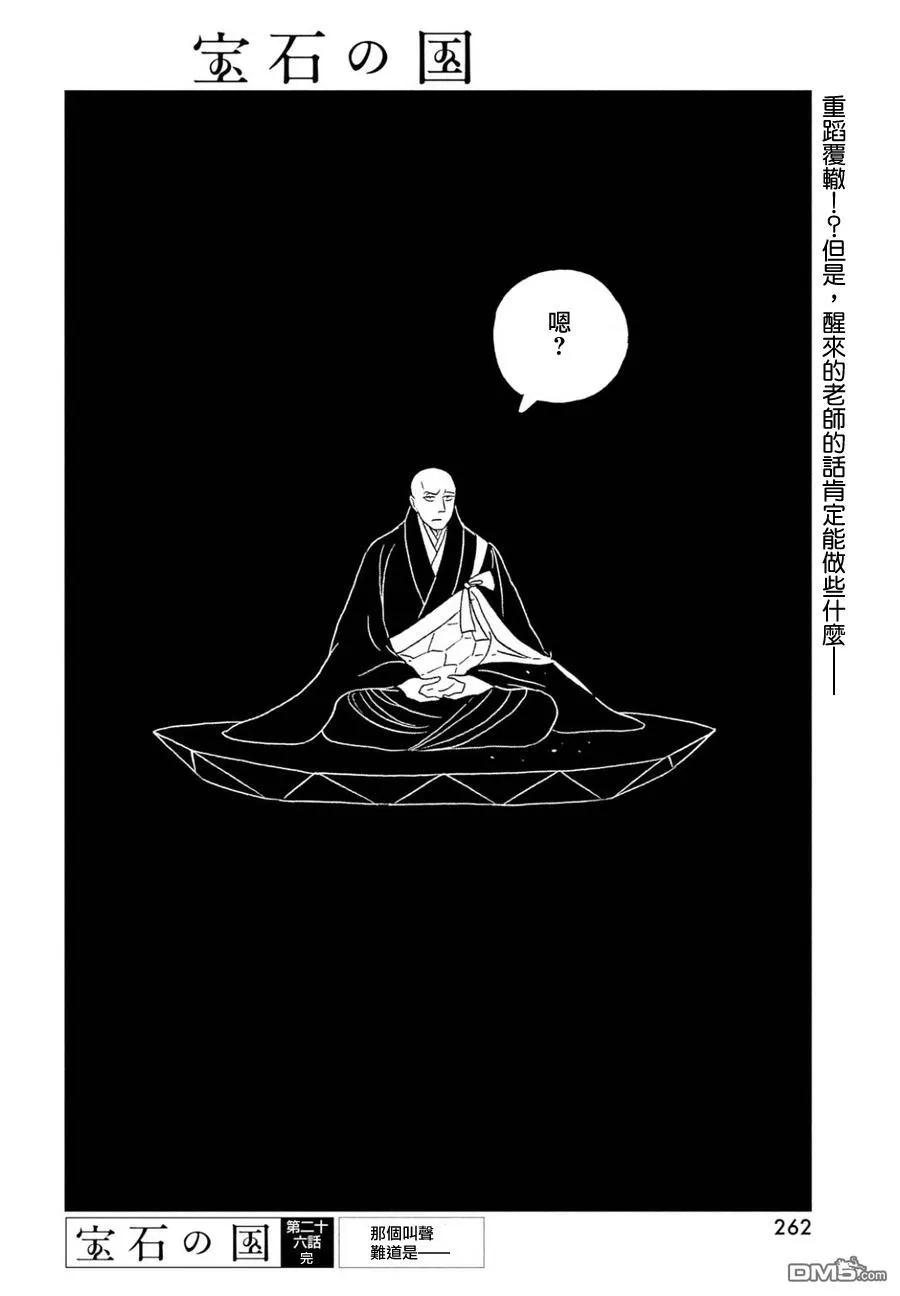 《宝石之国》26 叫声 第24页