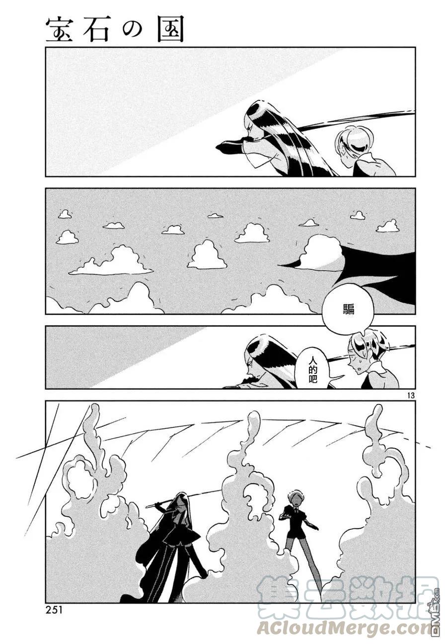 《宝石之国》26 叫声 第13页