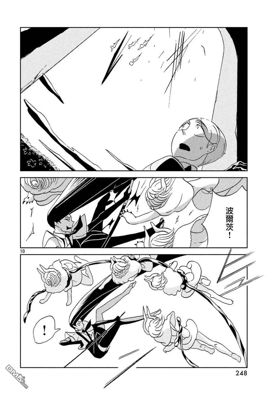 《宝石之国》26 叫声 第10页