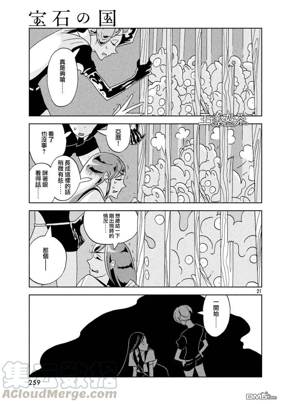 《宝石之国》26 叫声 第21页