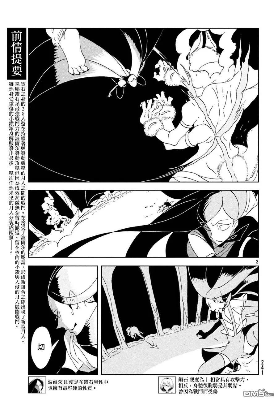 《宝石之国》26 叫声 第3页