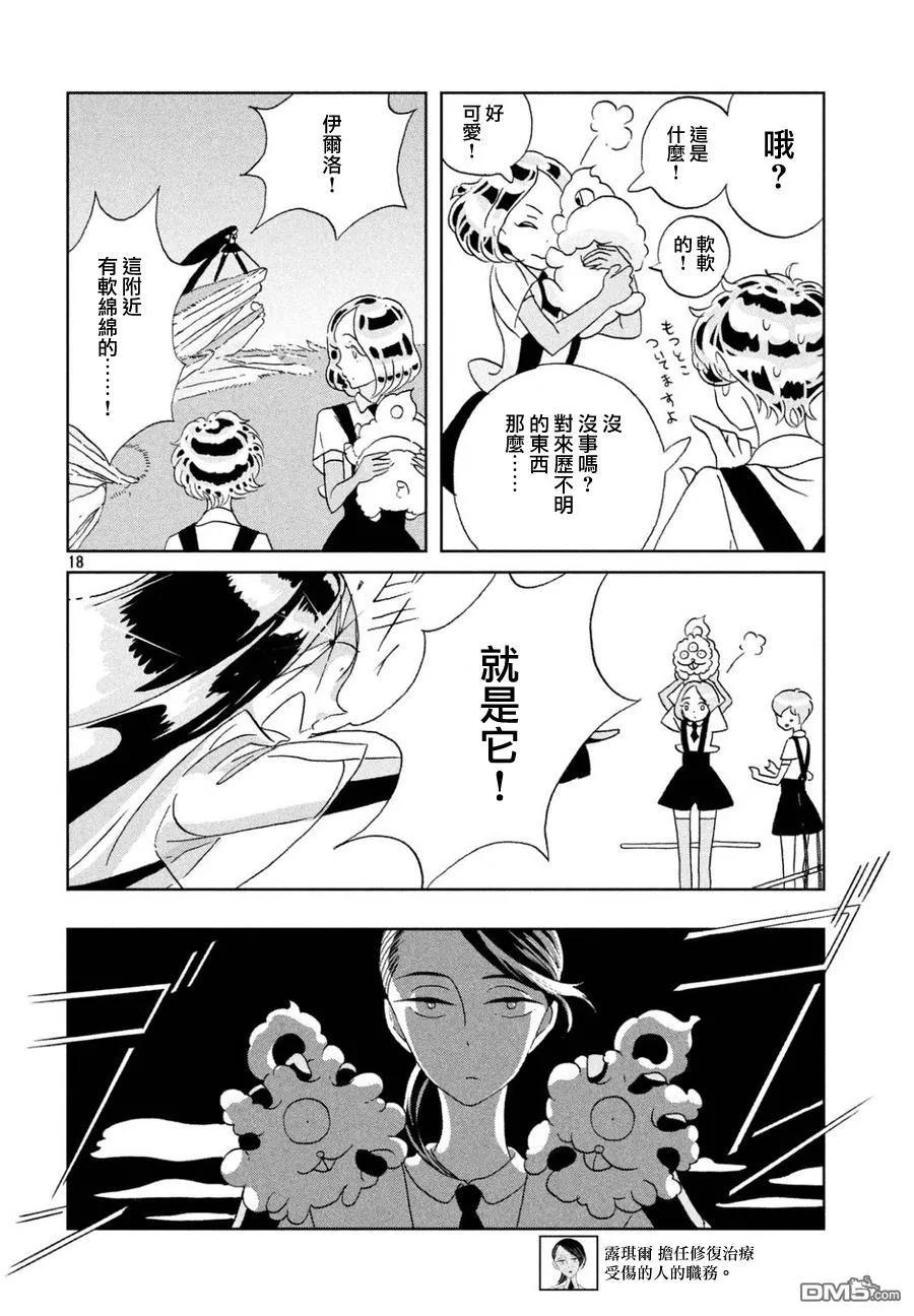 《宝石之国》26 叫声 第18页