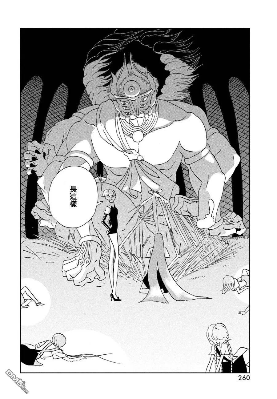 《宝石之国》26 叫声 第22页