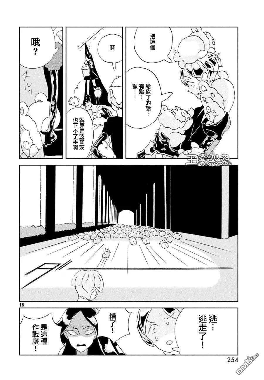 《宝石之国》26 叫声 第16页
