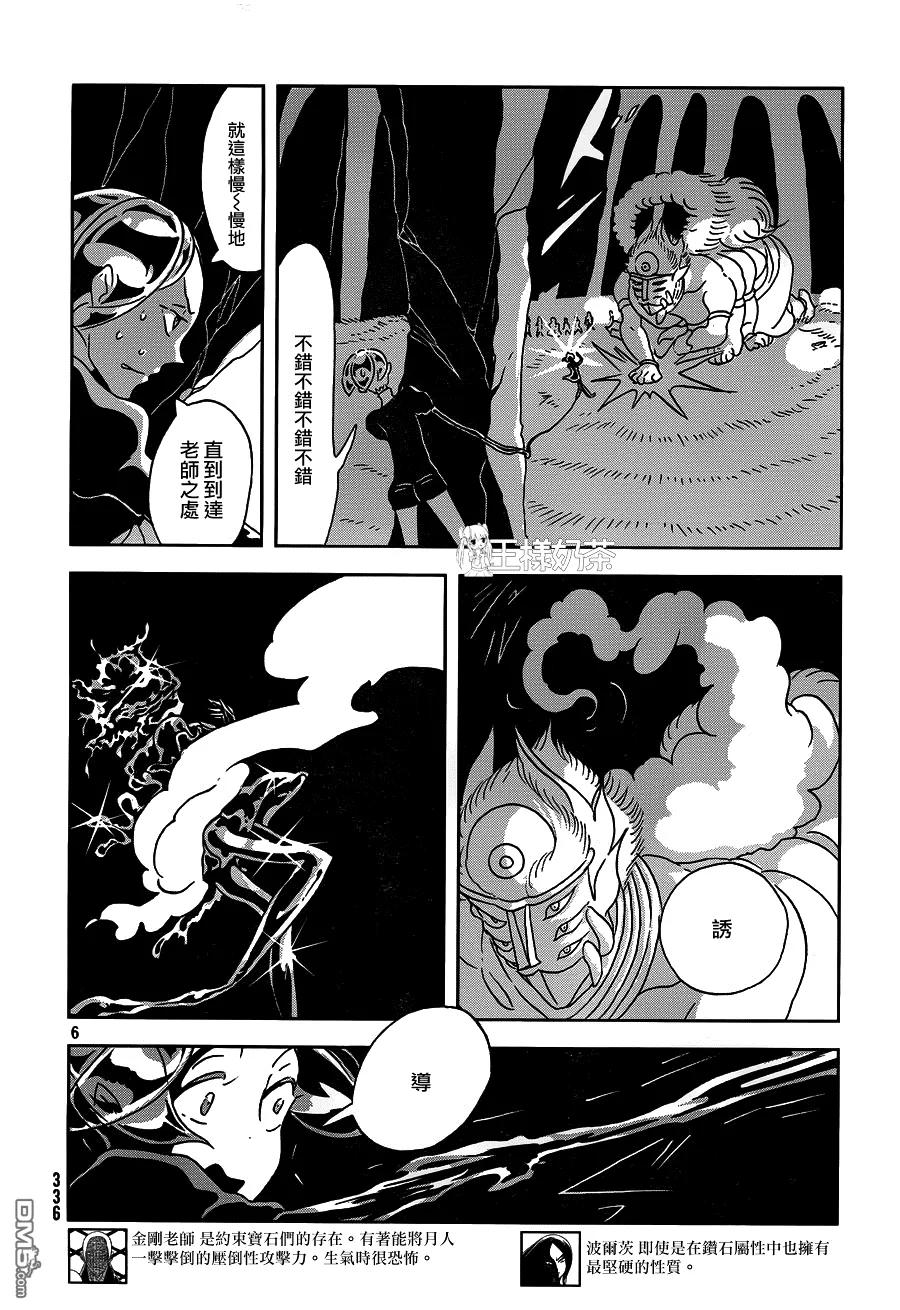 《宝石之国》27 秘密 第6页