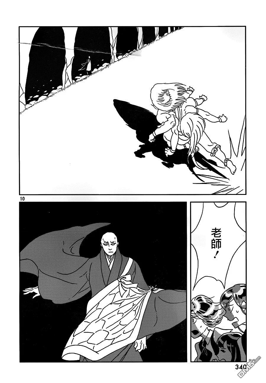 《宝石之国》27 秘密 第10页