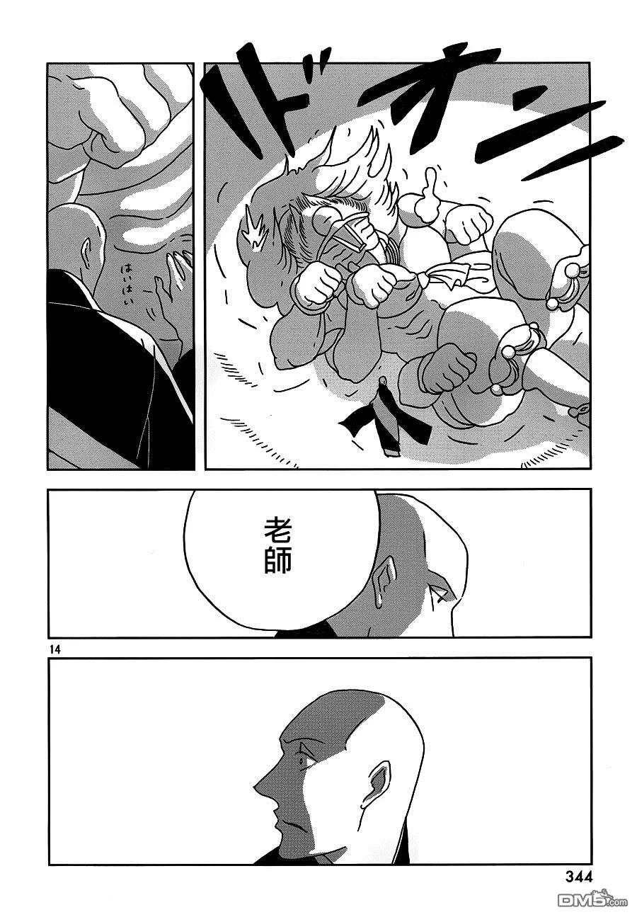 《宝石之国》27 秘密 第14页