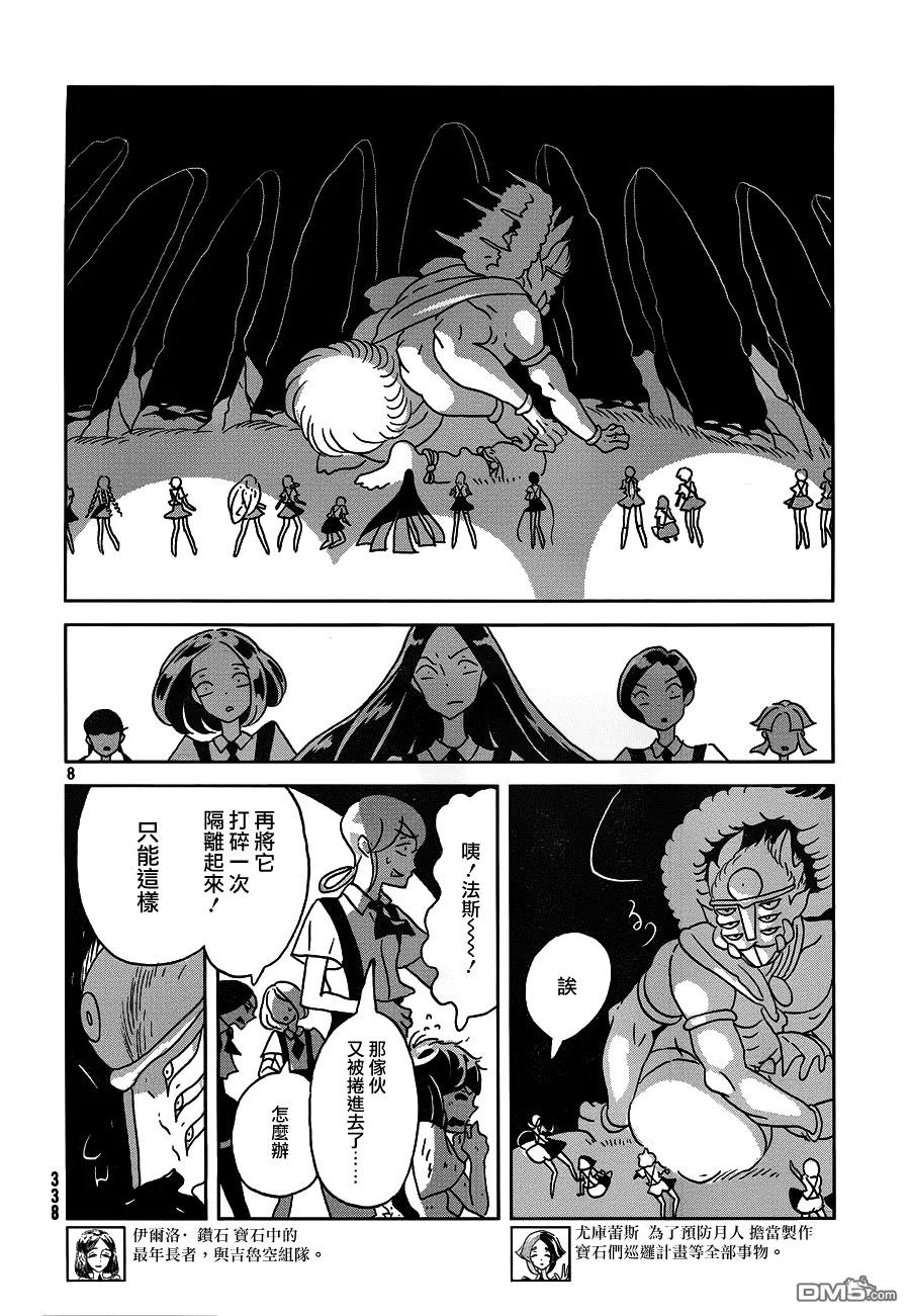 《宝石之国》27 秘密 第8页