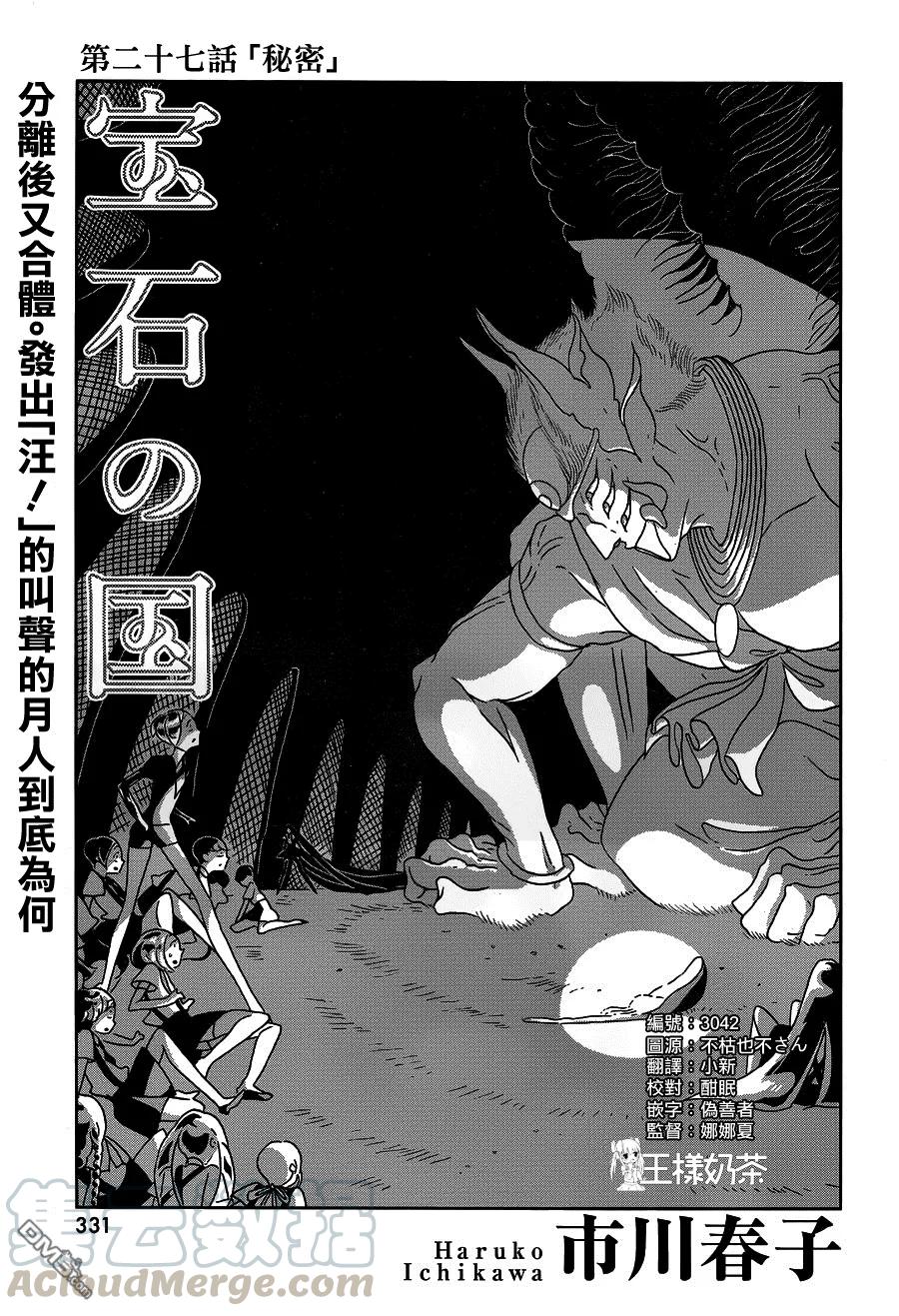 《宝石之国》27 秘密 第1页