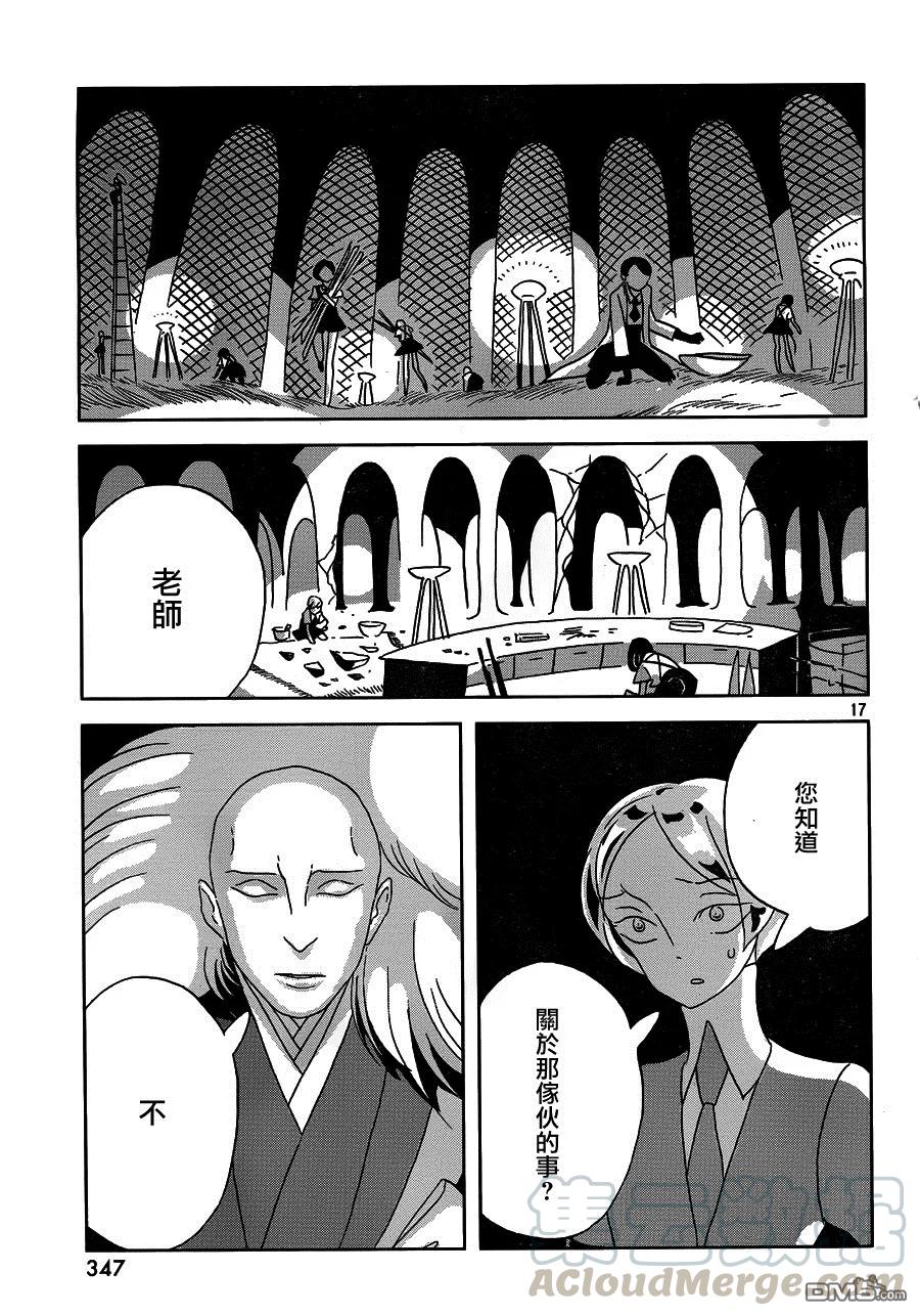《宝石之国》27 秘密 第17页