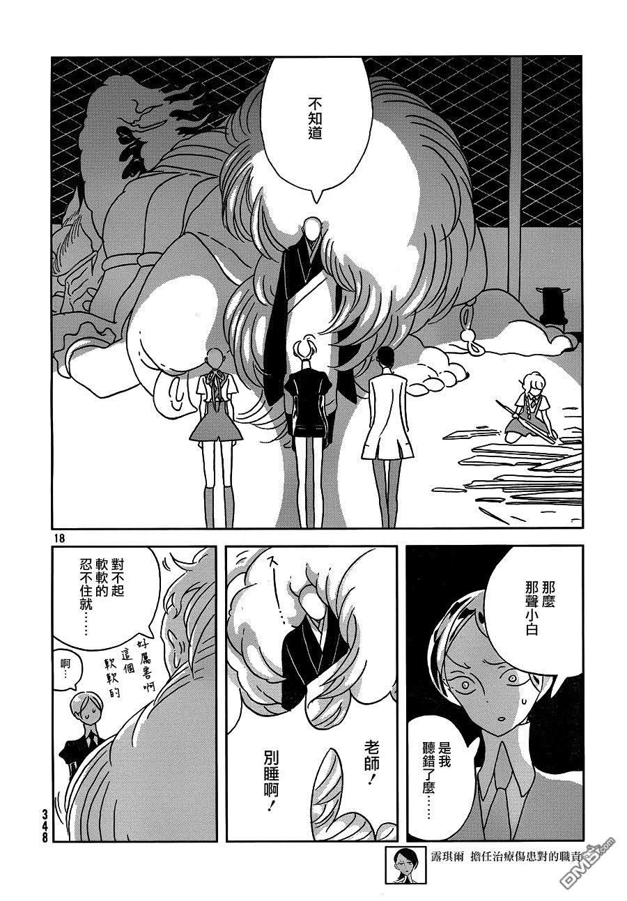 《宝石之国》27 秘密 第18页