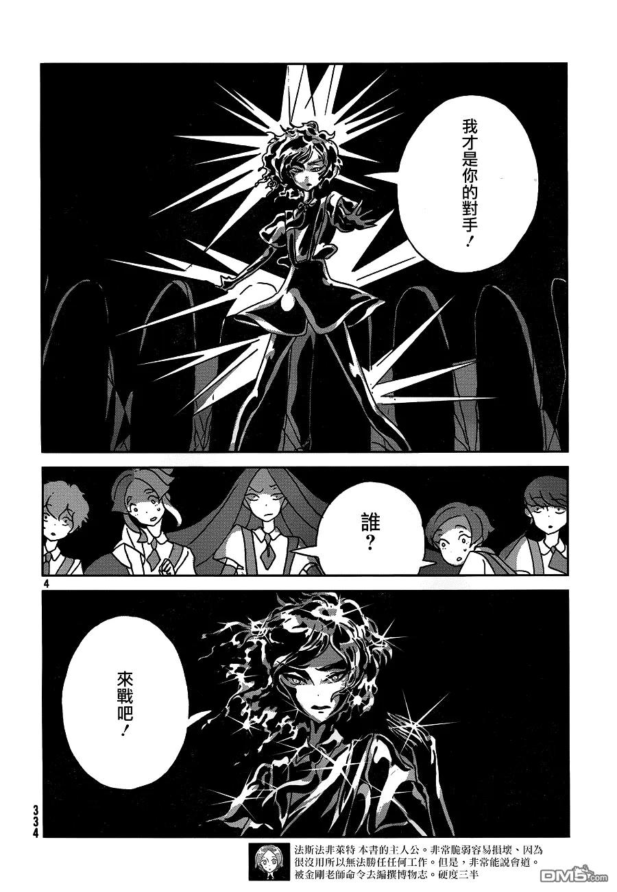 《宝石之国》27 秘密 第4页