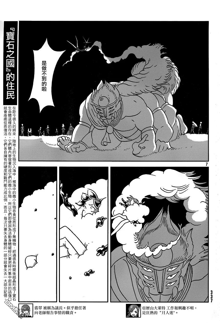 《宝石之国》27 秘密 第7页