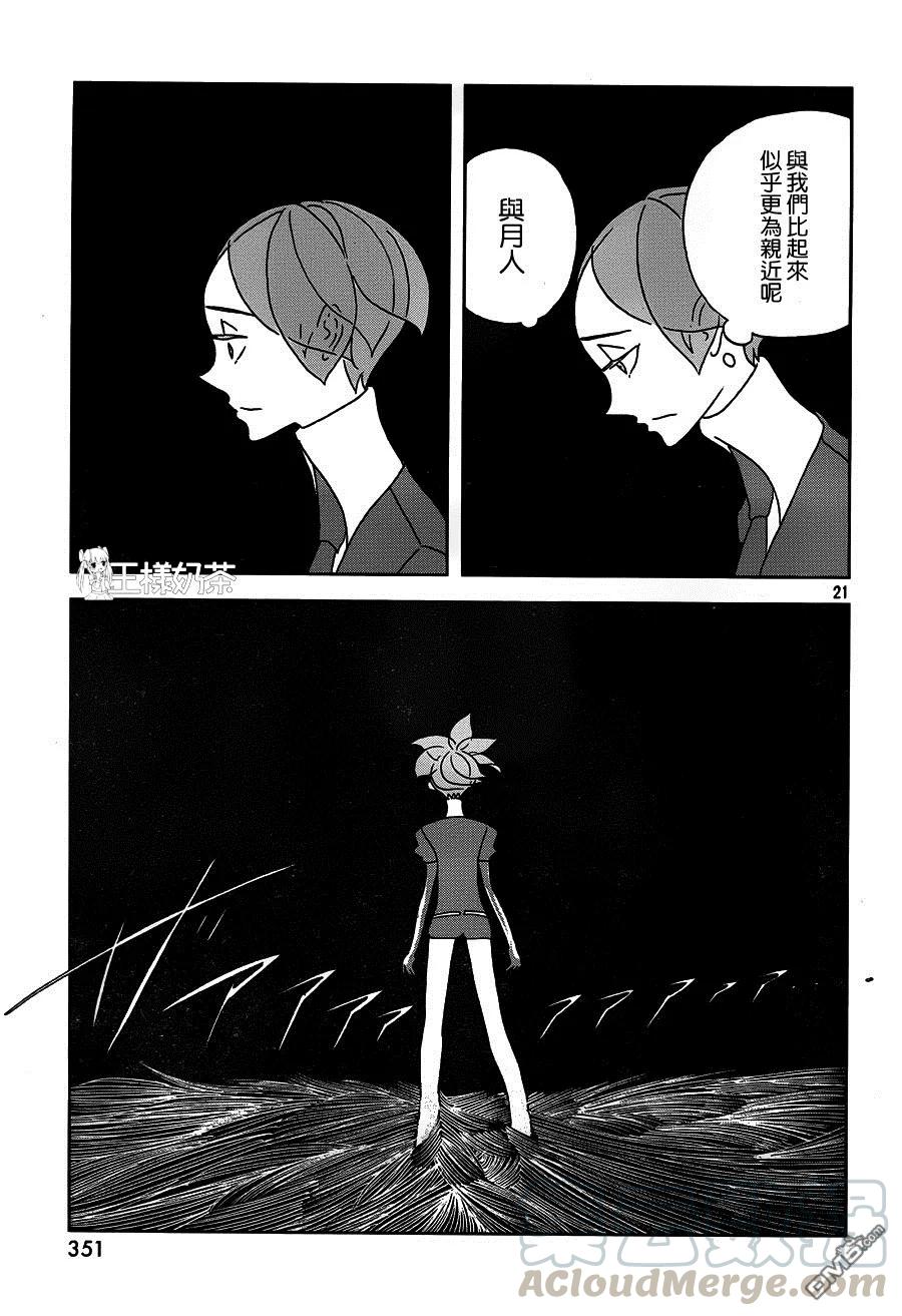 《宝石之国》27 秘密 第21页