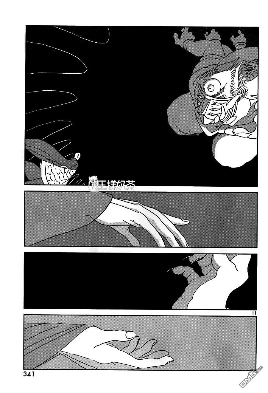 《宝石之国》27 秘密 第11页