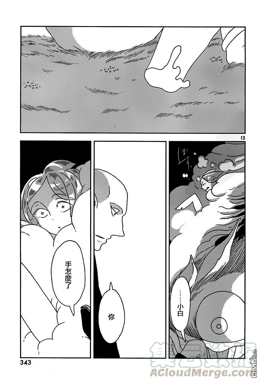《宝石之国》27 秘密 第13页