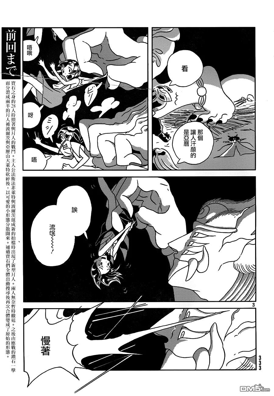 《宝石之国》27 秘密 第3页