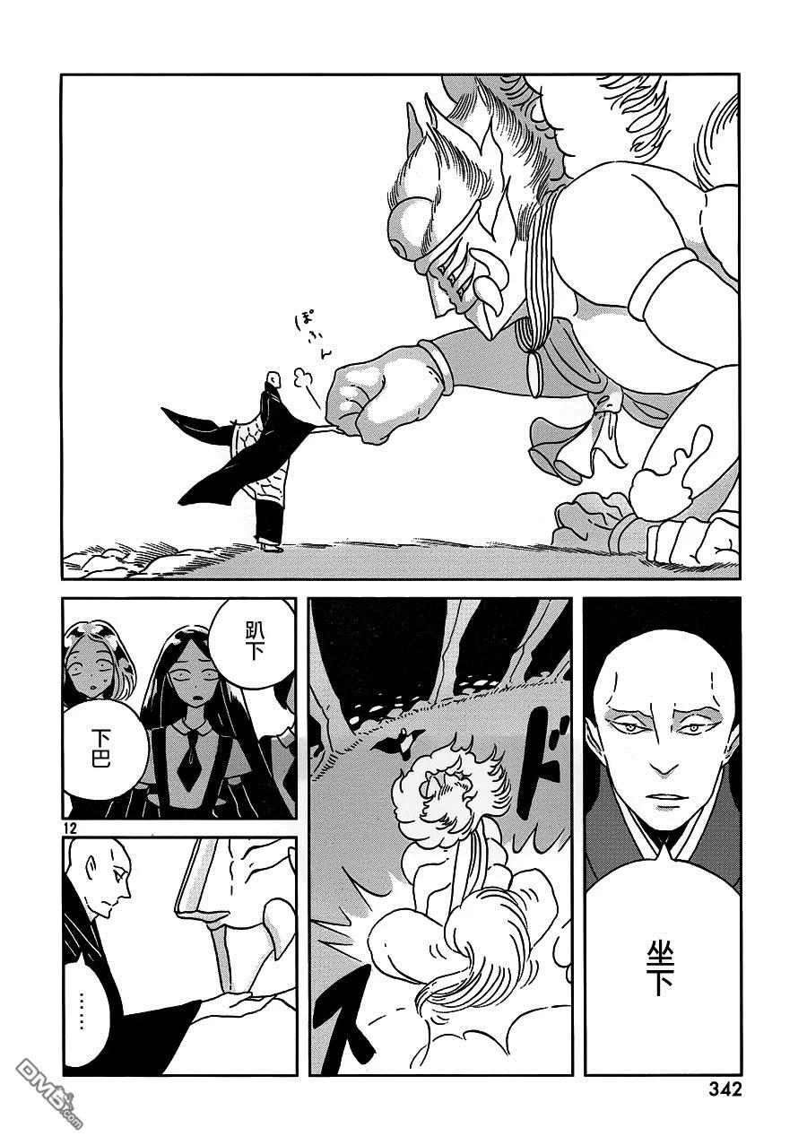 《宝石之国》27 秘密 第12页