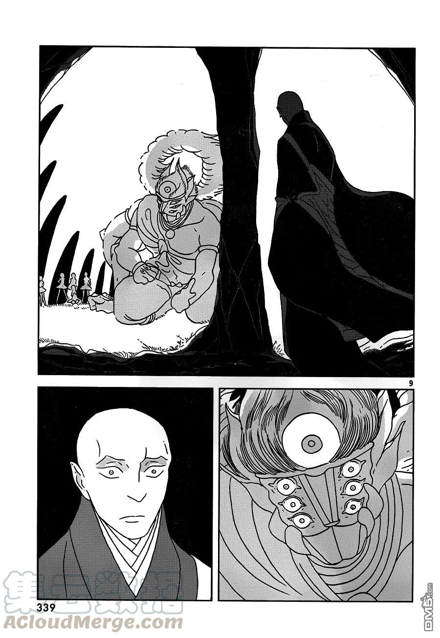 《宝石之国》27 秘密 第9页