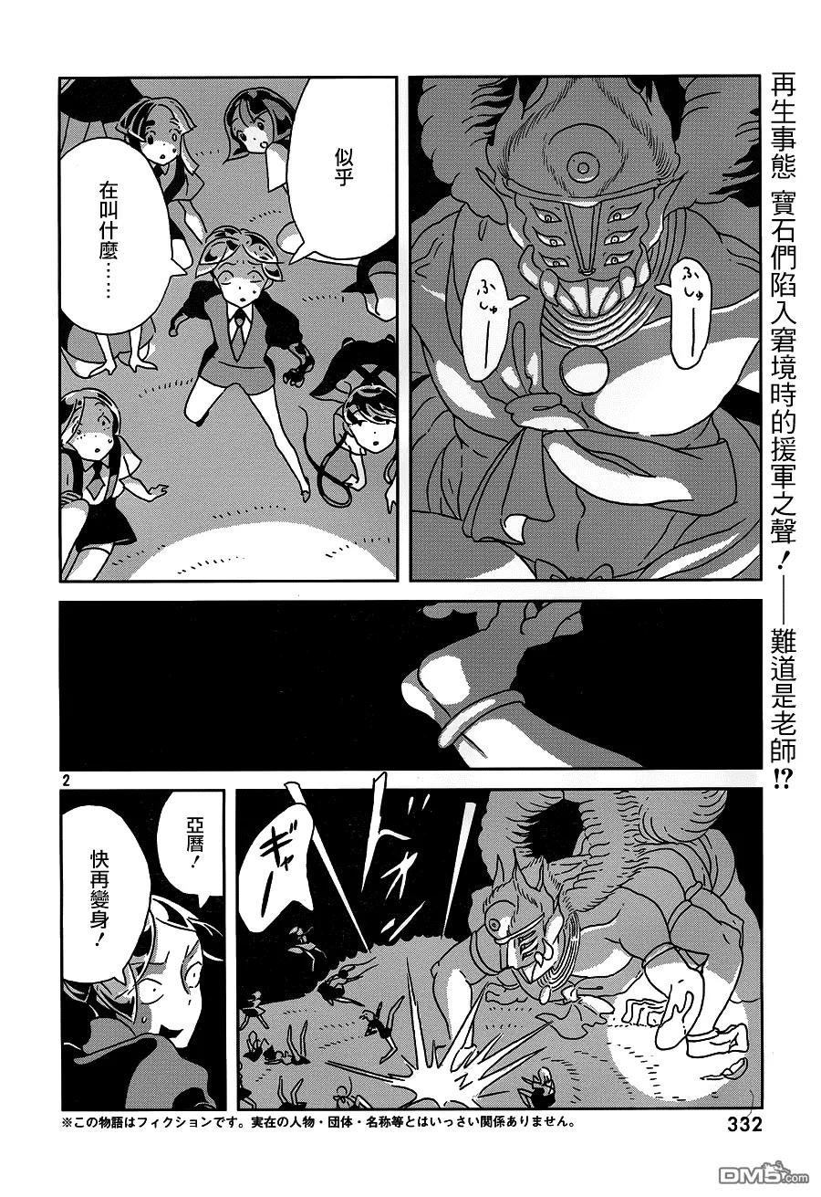 《宝石之国》27 秘密 第2页