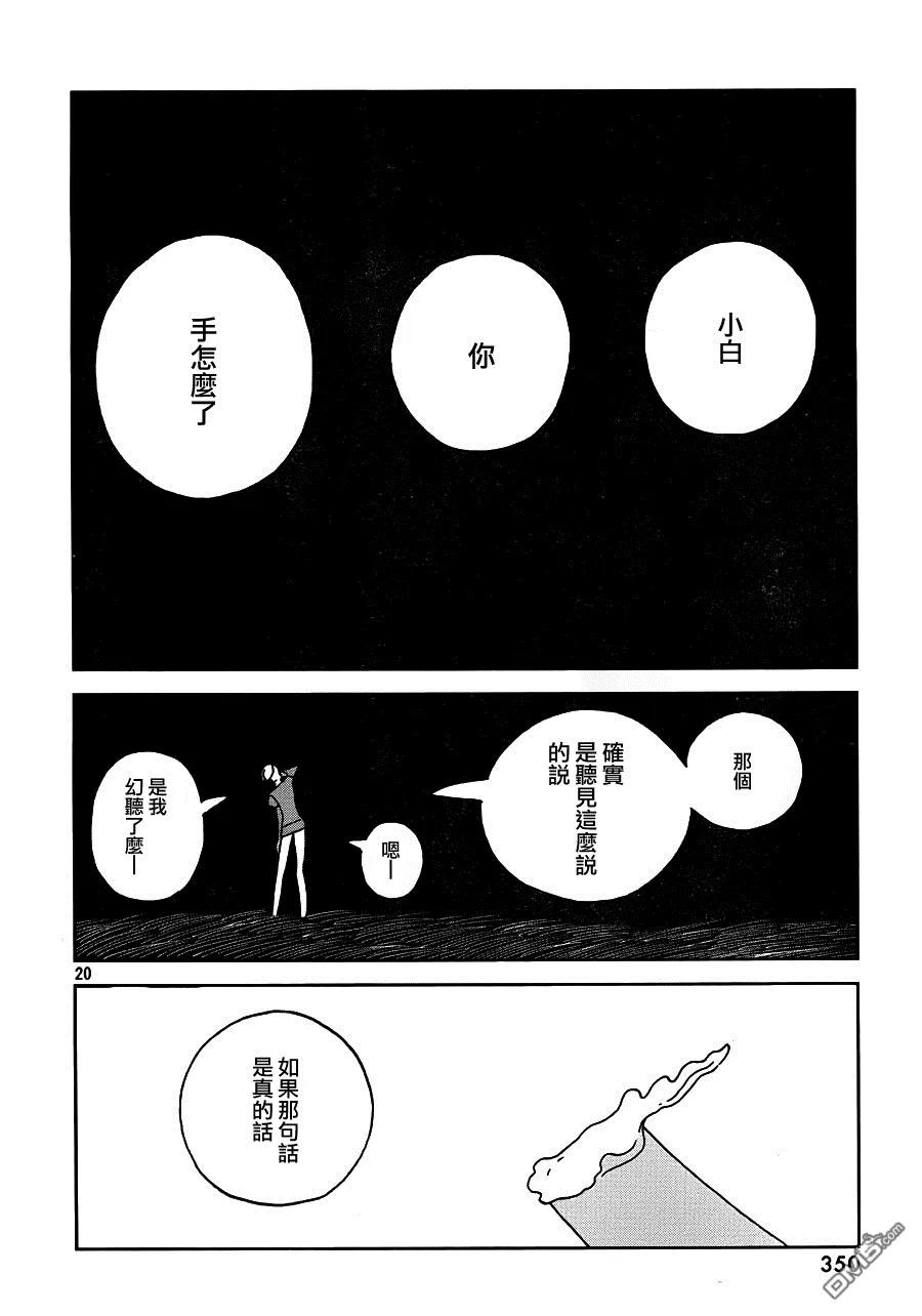 《宝石之国》27 秘密 第20页