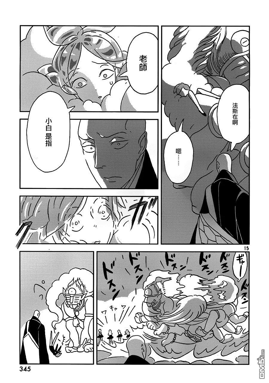 《宝石之国》27 秘密 第15页