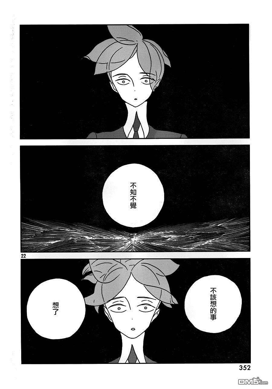 《宝石之国》27 秘密 第22页