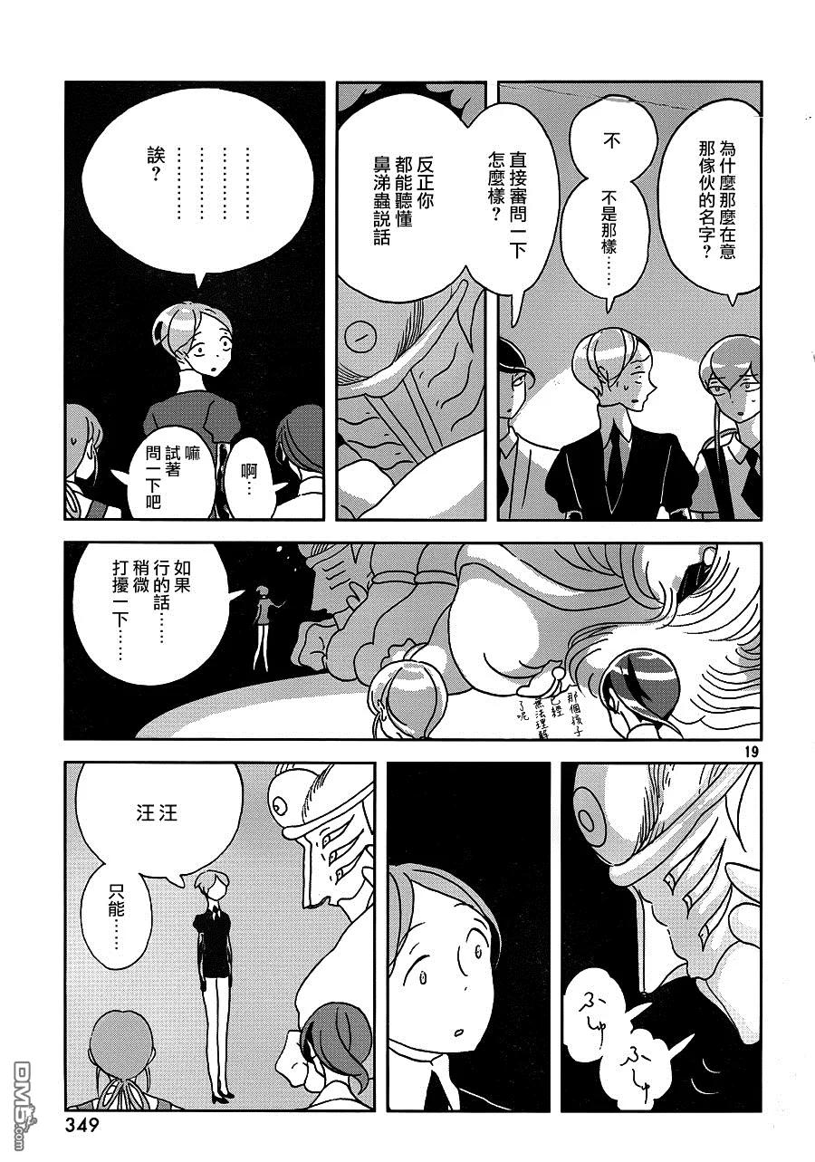 《宝石之国》27 秘密 第19页