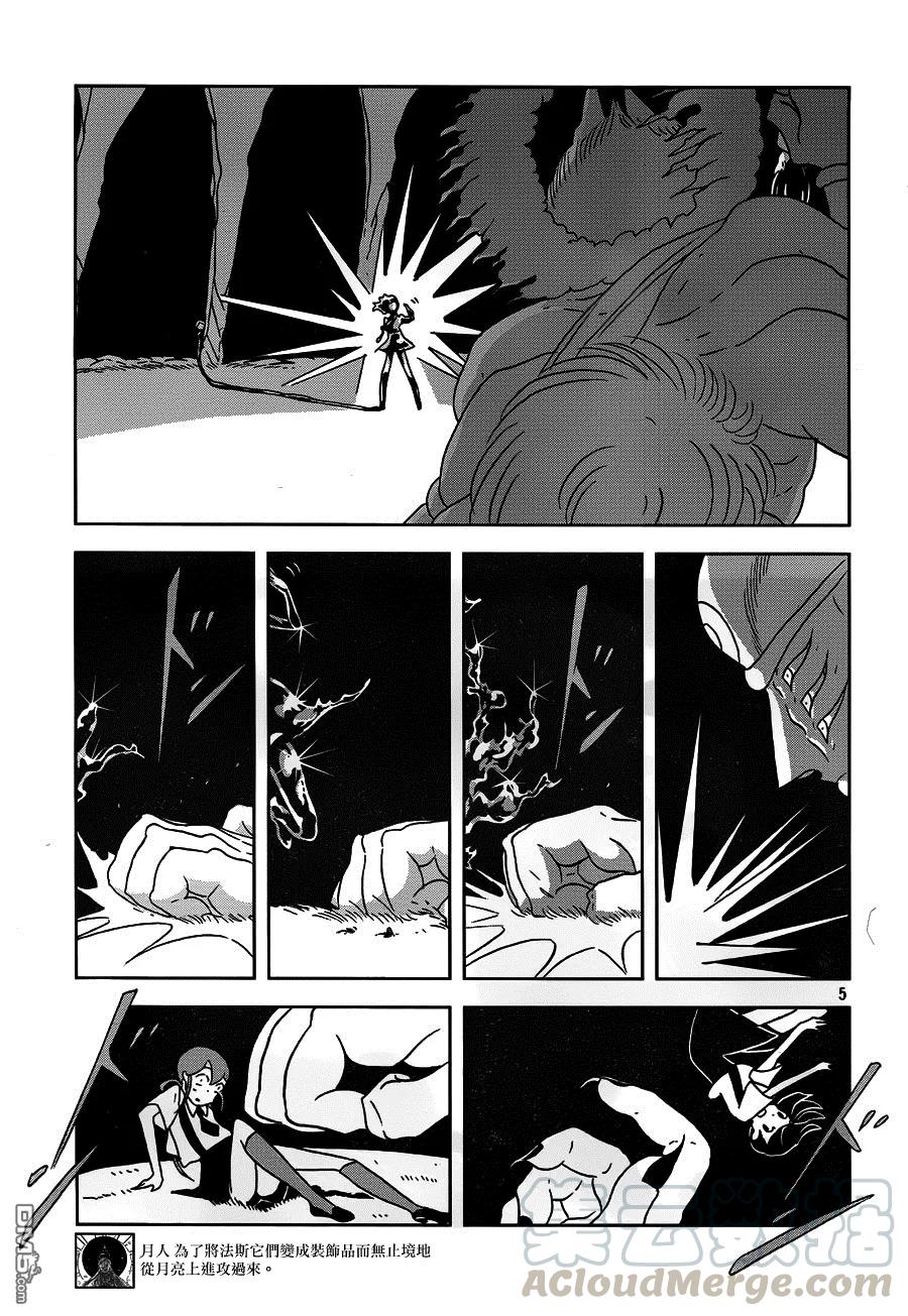 《宝石之国》27 秘密 第5页