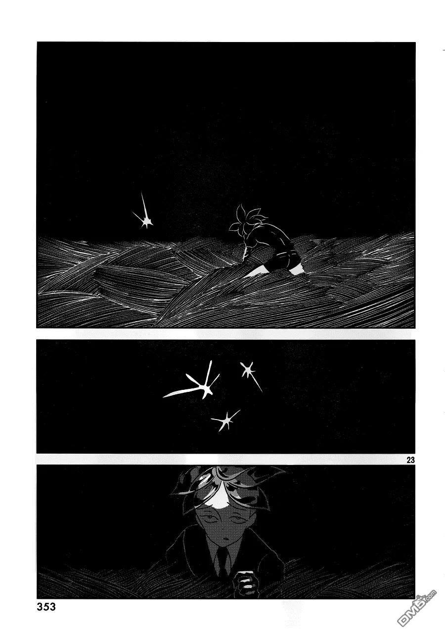 《宝石之国》27 秘密 第23页