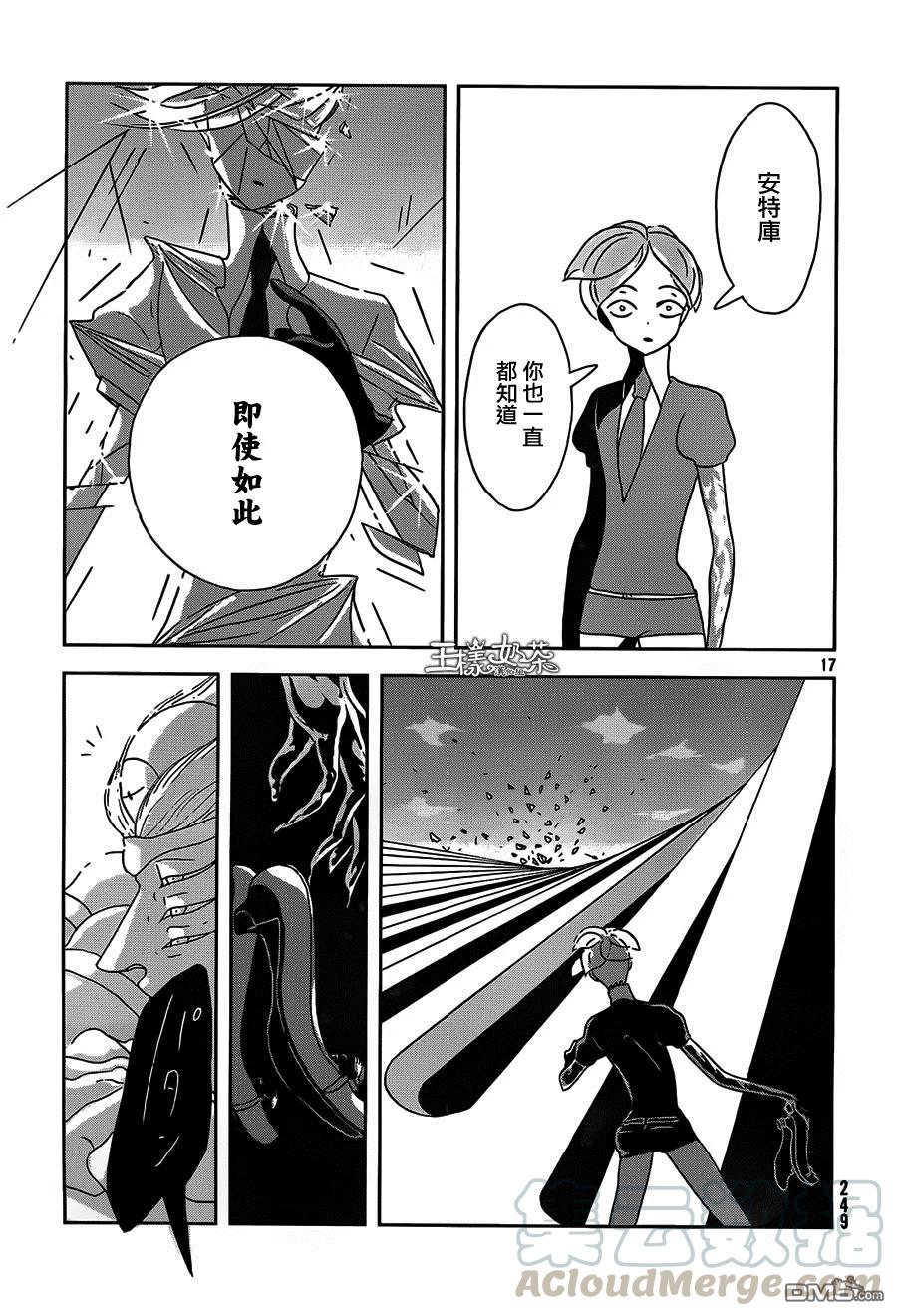 《宝石之国》28 小白 第17页