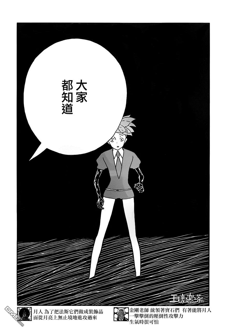 《宝石之国》28 小白 第7页