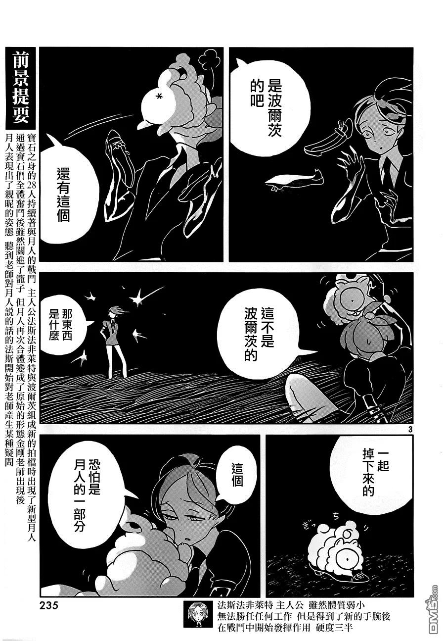 《宝石之国》28 小白 第4页