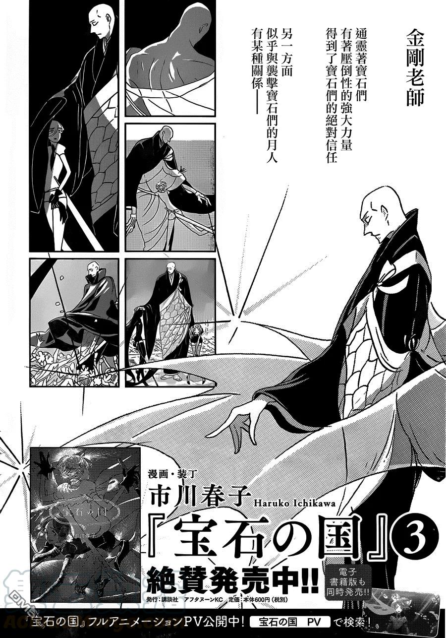 《宝石之国》28 小白 第1页