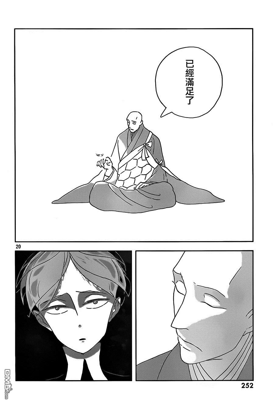 《宝石之国》28 小白 第20页