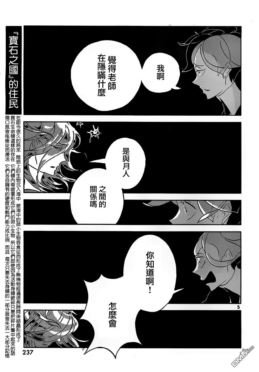 《宝石之国》28 小白 第6页