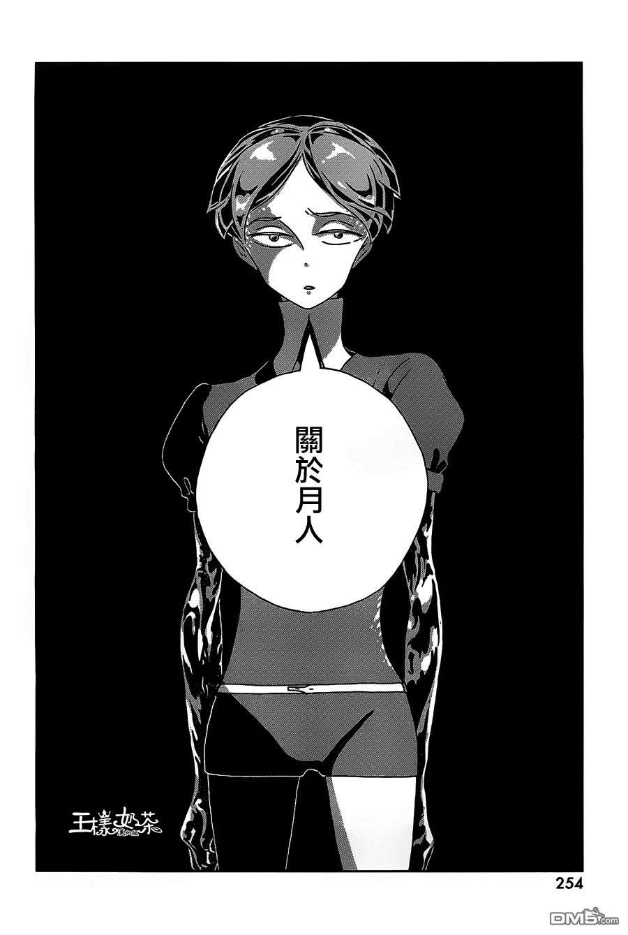 《宝石之国》28 小白 第22页